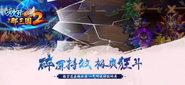 放开那三国2官方版百度版 v1.9.13