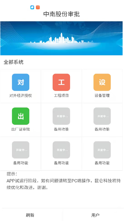 中南审批移动办公下载 v1.0