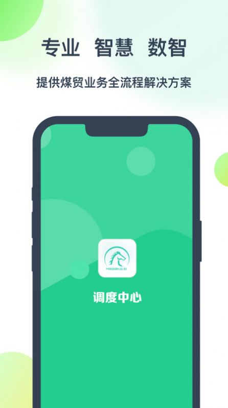 调度系统app安卓版下载 v1.1.0