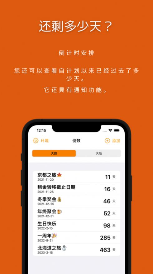 还剩多少天软件下载安装 v1.2.2