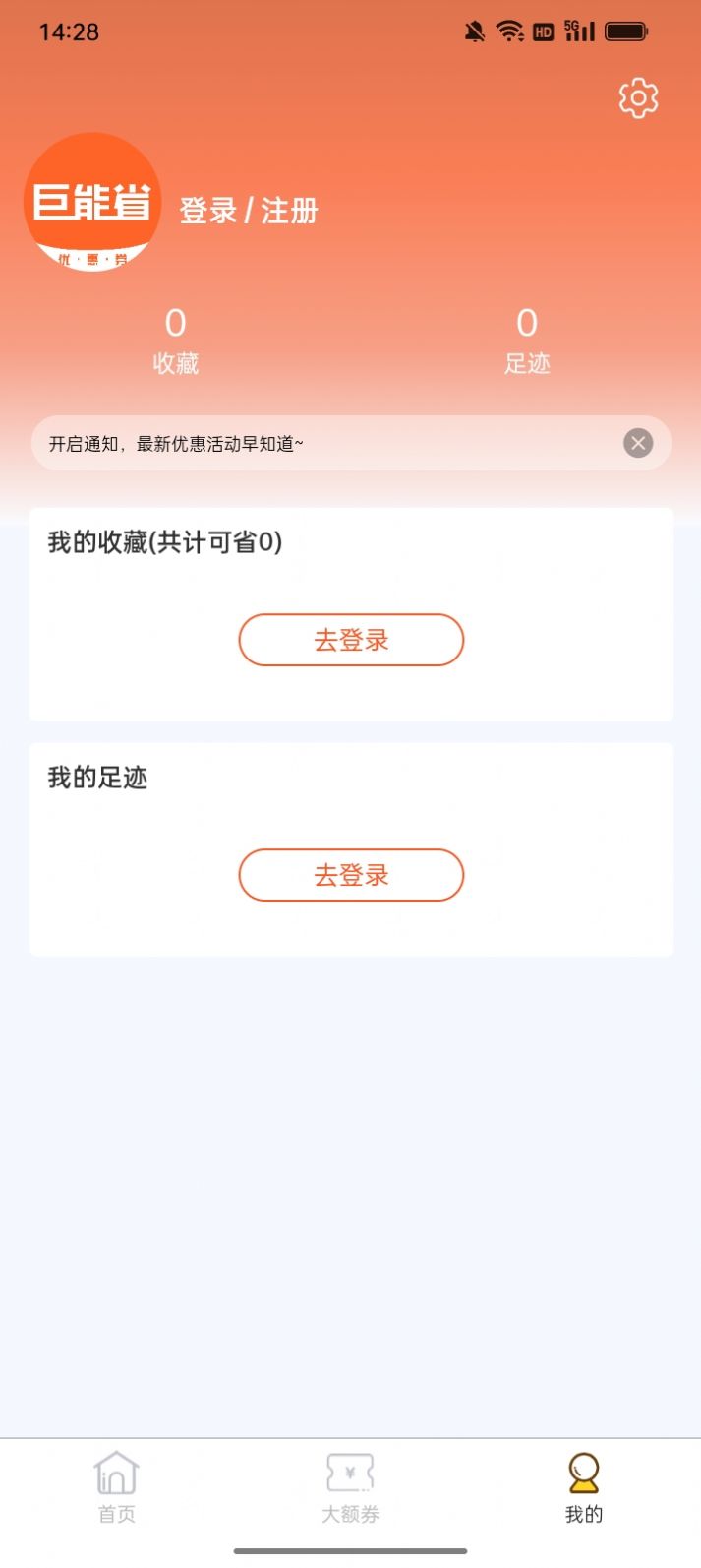 巨能省极速版软件最新版下载 v1.0.0