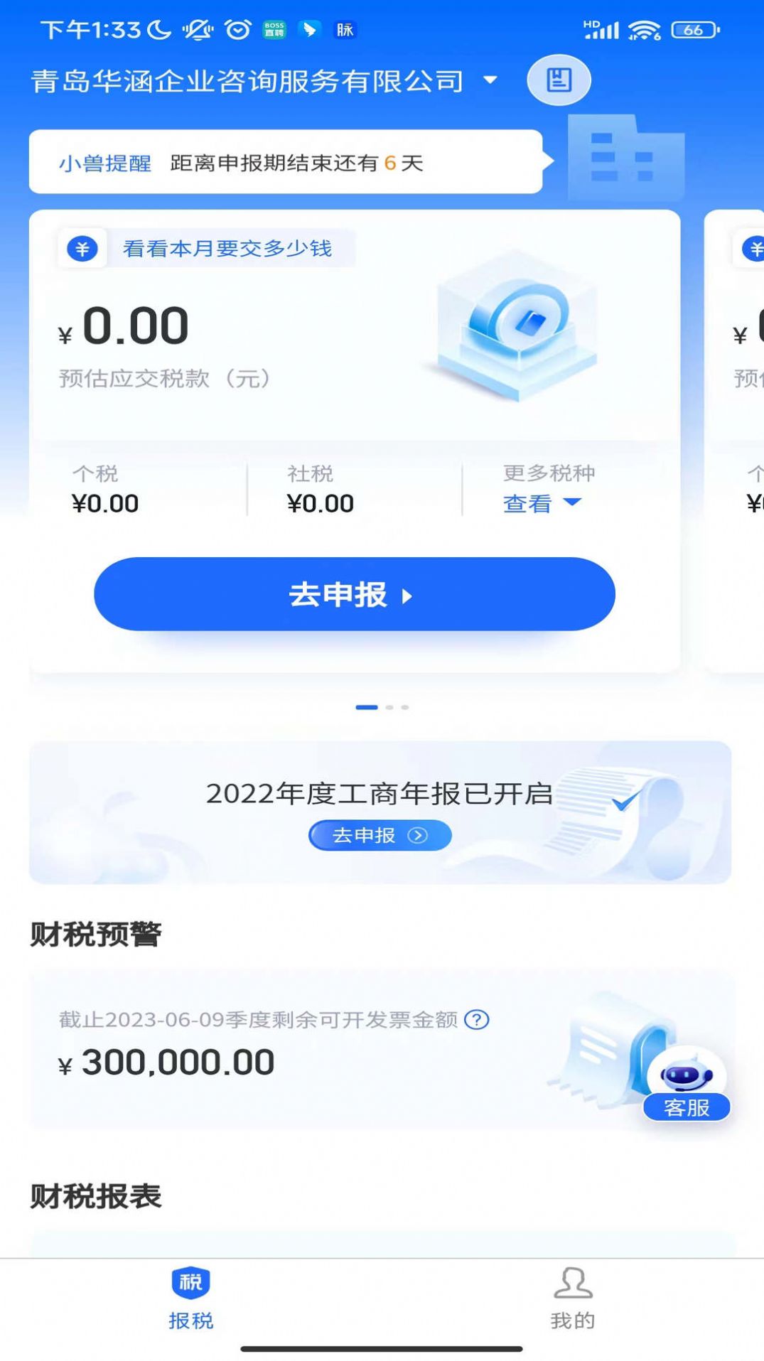 十角兽代理记账软件客户端下载 v1.0.3