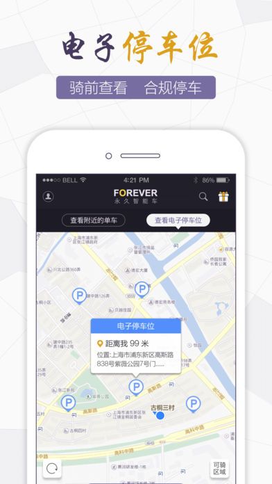 永久智能车app官方下载手机版 v2.8.0