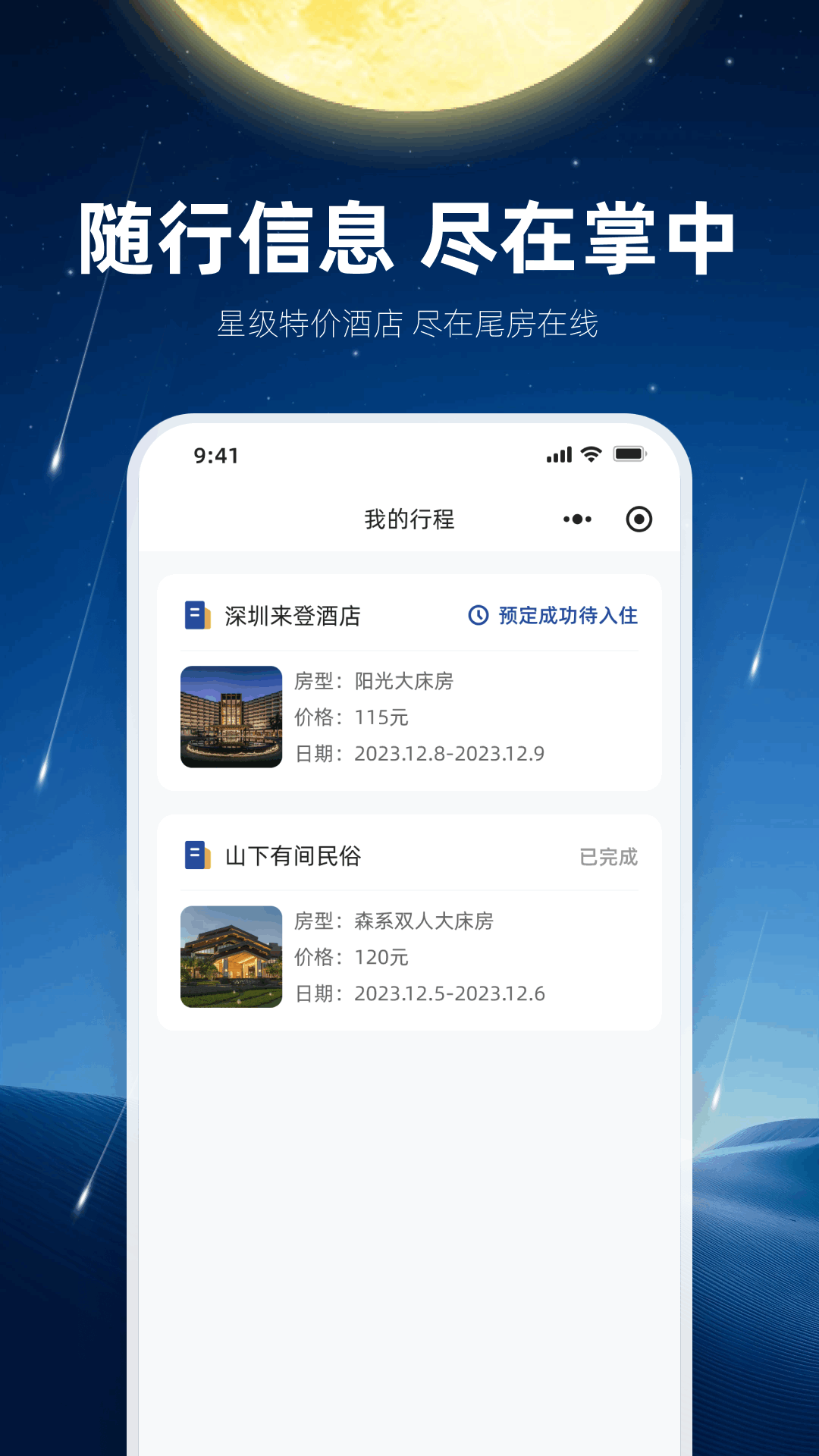 尾房在线酒店官方app下载 v1.0.0