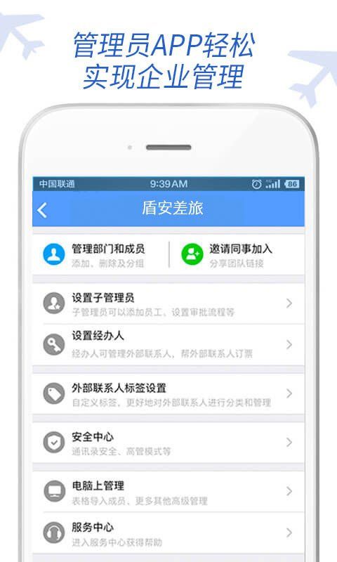 盾安差旅app官方手机版下载 v5.9.4.9