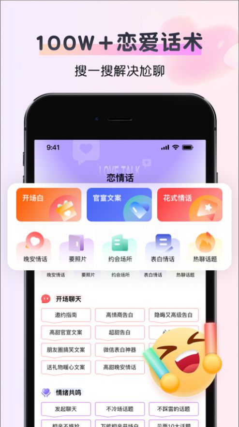 恋情话app安卓版下载 v1.0.4