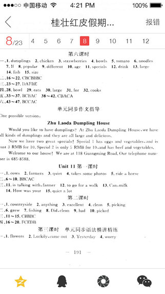 互动作业组下载官方客户端图片1