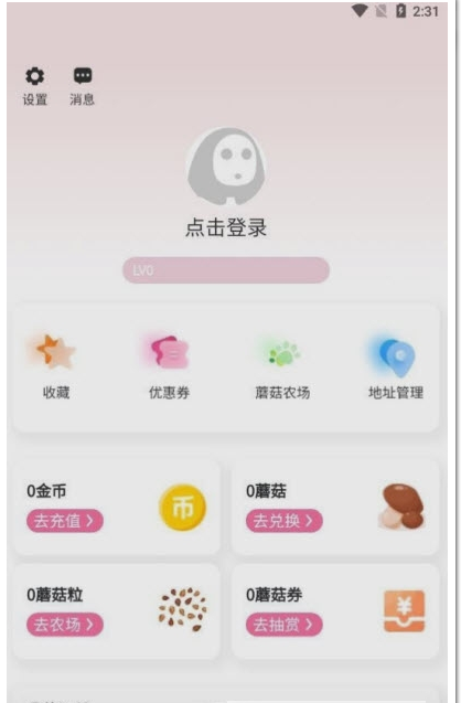 蘑菇赏app官方下载手机版 v1.0.1