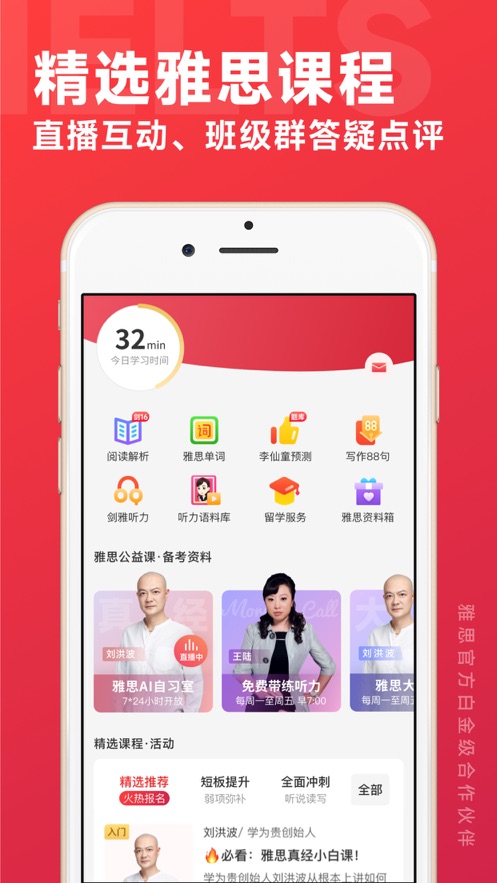 学为贵雅思app官方下载图片2