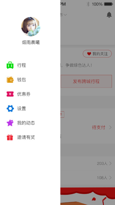 AC拼车官方手机版app下载安装 v1.5.4