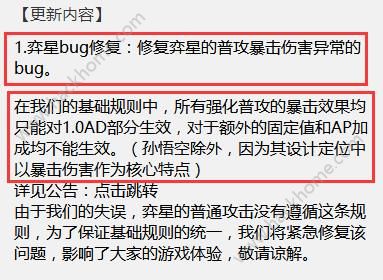 王者荣耀3月21日更新公告 弈星普攻暴击BUG修正图片2