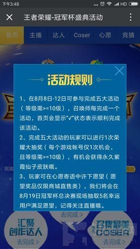 王者荣耀冠军杯活动攻略 荣耀大狂欢抽奖详解图片1