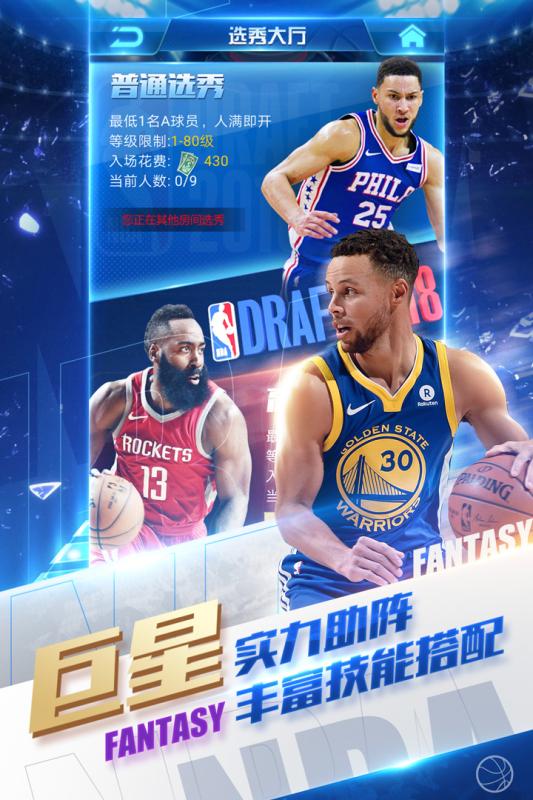 NBA范特西官方iOS版 v10.0