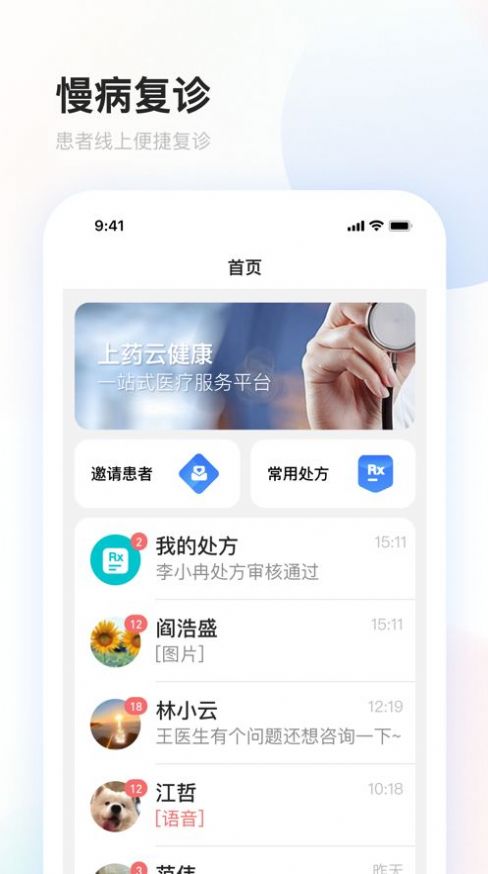 上药云健康互联网医院医生端app最新版 v1.0