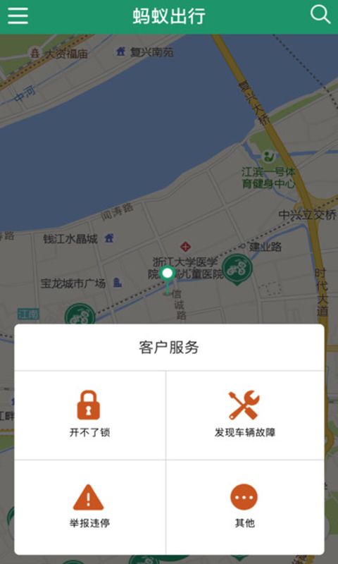 蚂蚁出行官方app下载手机版 v1.0.8