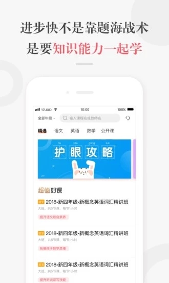 一起学网校app下载安装学生版客户端图片1