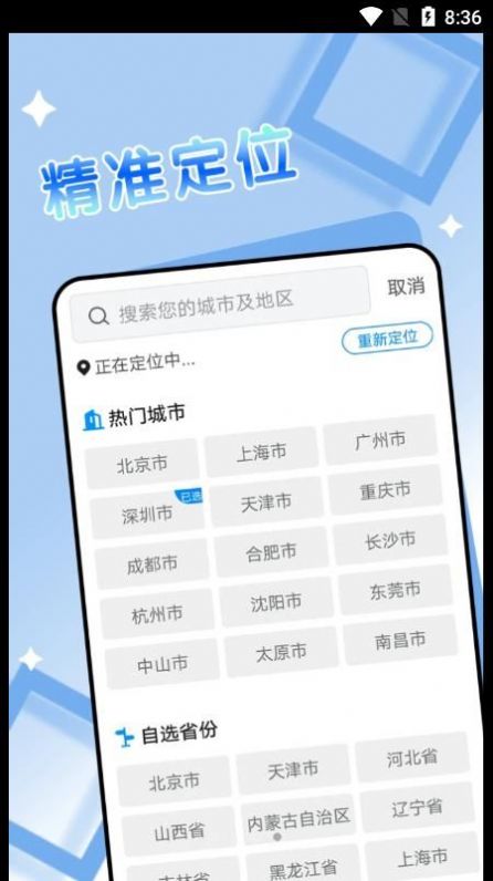 旻旻得来天气app官方下载 v1.0.0