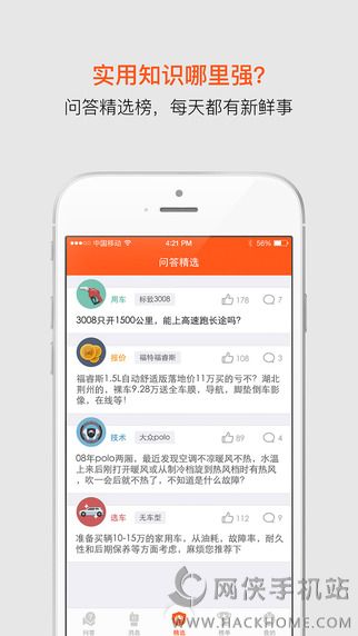 有车以后app下载安卓版 v4.80.2