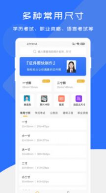 证件照快制作app软件下载 v1.1.1