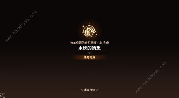 原神水妖的猜想任务攻略 4.2水妖的猜想任务怎么做图片12