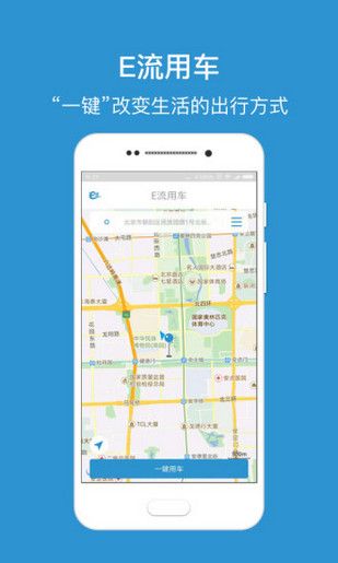 E流用车官方app下载手机软件 v2.2.1