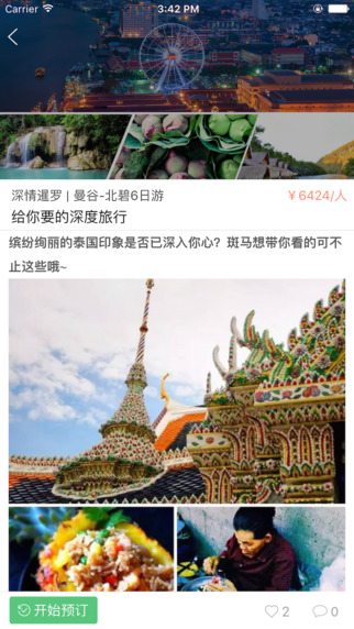 斑马旅游官方app下载 v2.7.3