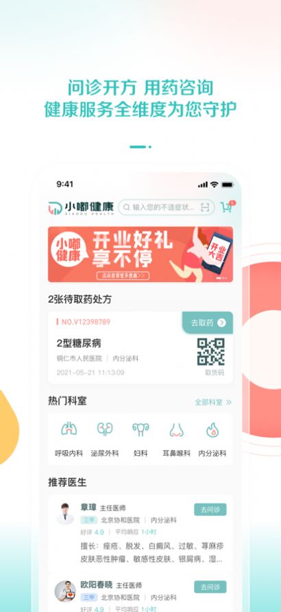 小嘟健康app手机版下载 v1.0.0