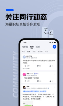 脉脉ios手机版app v6.3.18