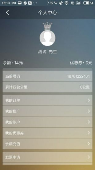 北京乐行约车官方版app下载安装 v4.5.2