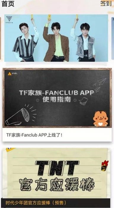 tf家族fanclub官方最新版本app下载 v2.2.2