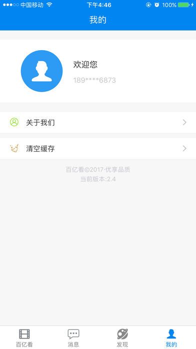 百亿看激活版会员安卓版app软件下载安装 v2.2.1