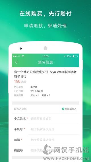 穷游最世界iOS手机版APP下载 v9.35