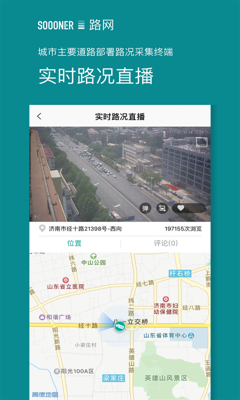 路网app下载官方手机版 v2.5.2