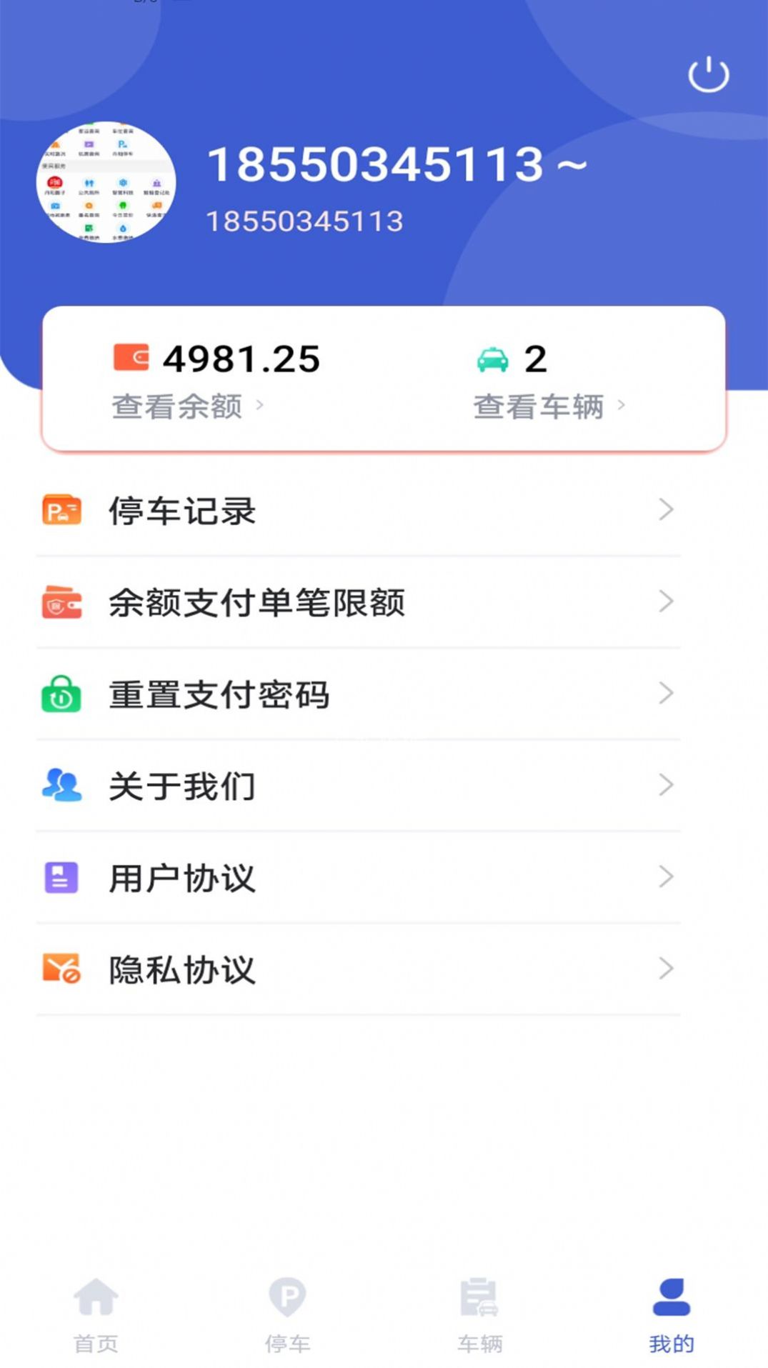 嗨球智慧停车app软件下载 v1.4