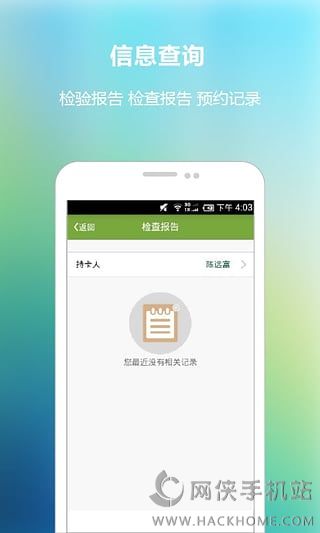 广安门医院ios手机版app v3.5.3