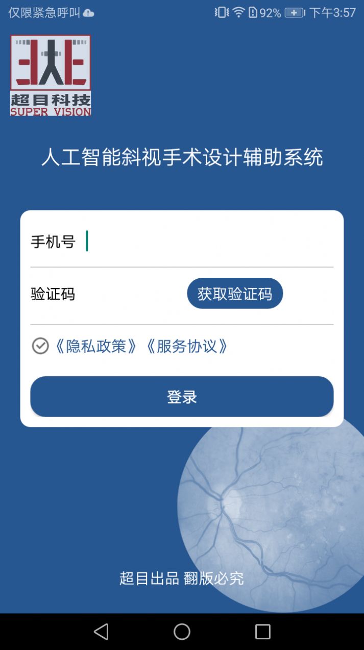 斜视手术设计系统app软件下载 v2.0.0