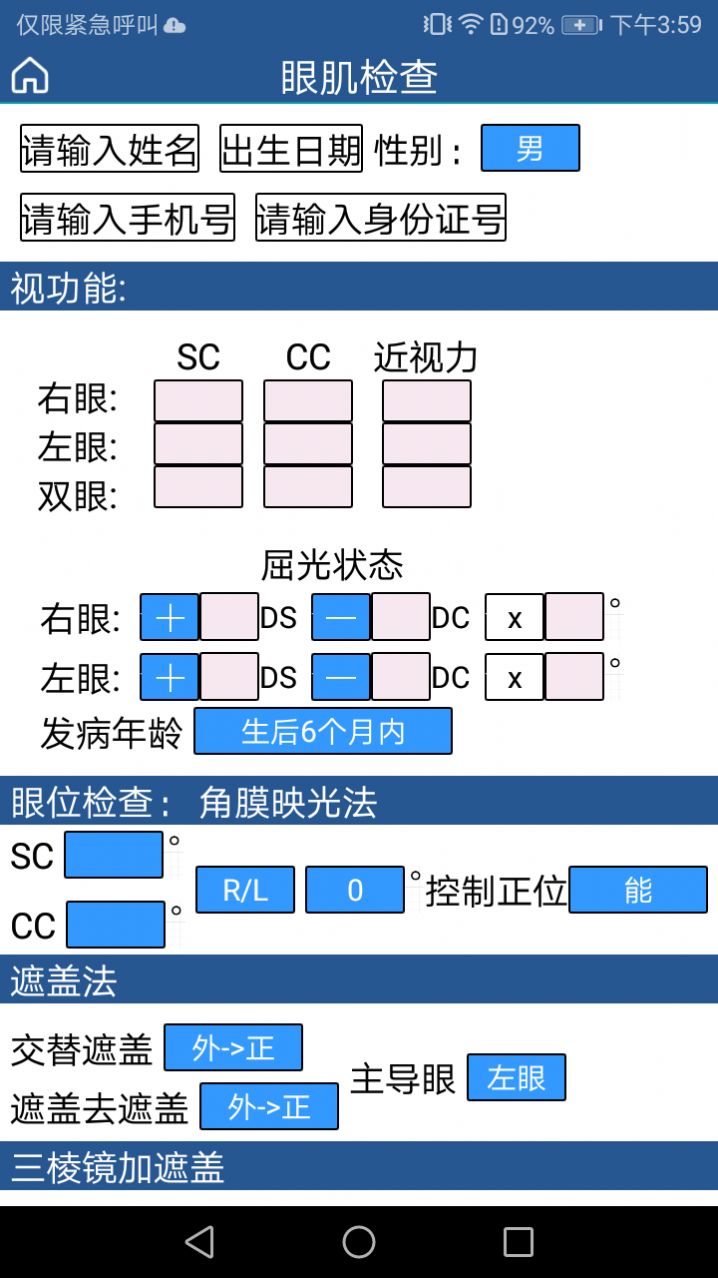 斜视手术设计系统app软件下载 v2.0.0