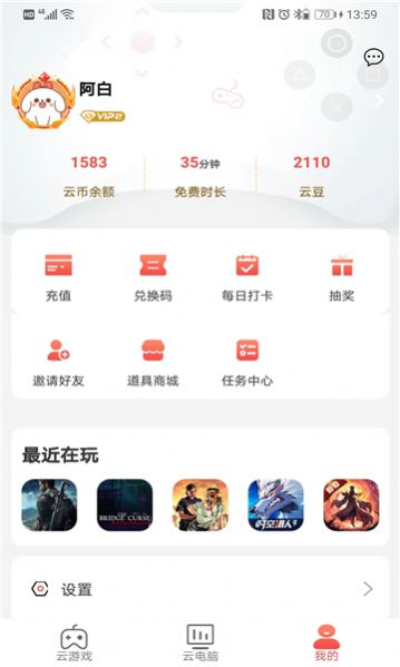 畅玩云电脑app官方下载 v1.1.0