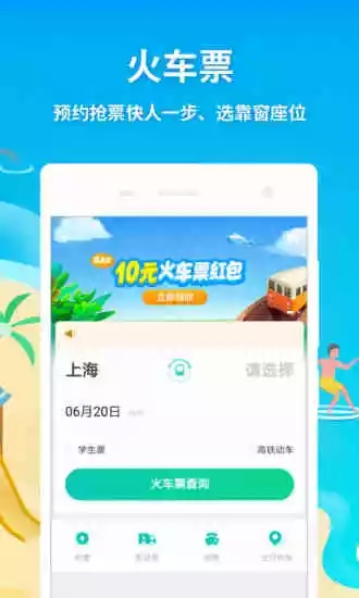 铁路旅游app官方版软件 v2.0.0