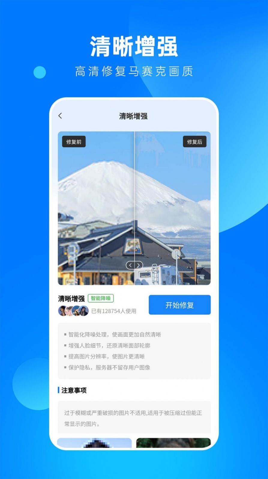 相片修复大师app手机版 v1.2.5