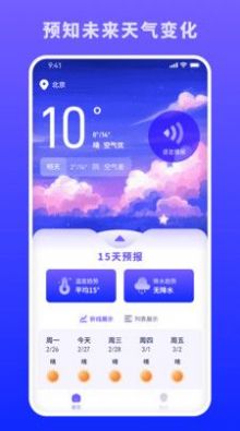 蜜秘天气app软件下载 v1.0