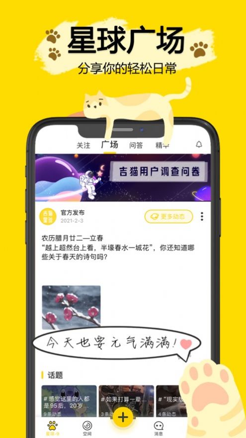 吉猫星球app相亲软件邀请官方版 v2.7.2