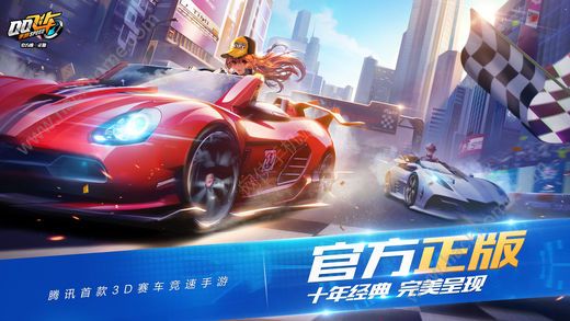 掌上QQ飞车iphone苹果版 v1.45.0.53757