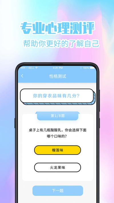 超准心理测试软件app下载 v5.7.2