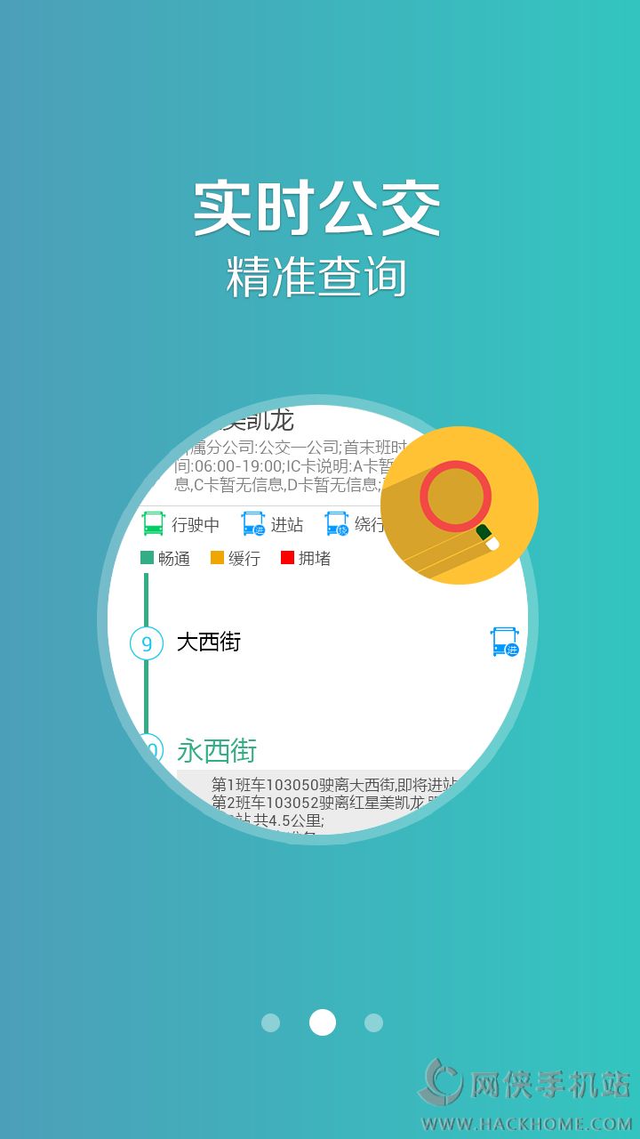 鞍山掌上公交官方ios版app v1.1.4