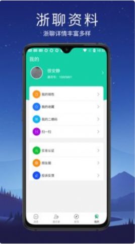 浙聊app最新手机版下载 v1.1.0