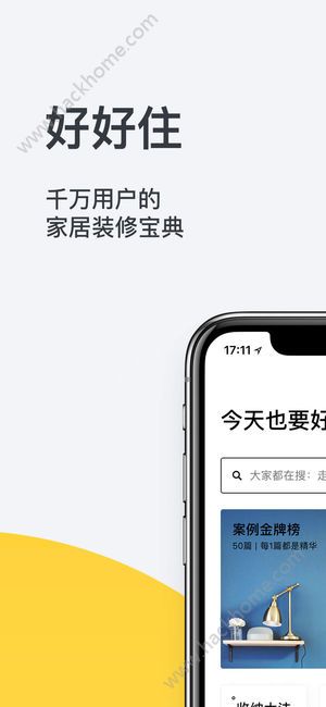 好好住官方iOS手机版app v6.23.0