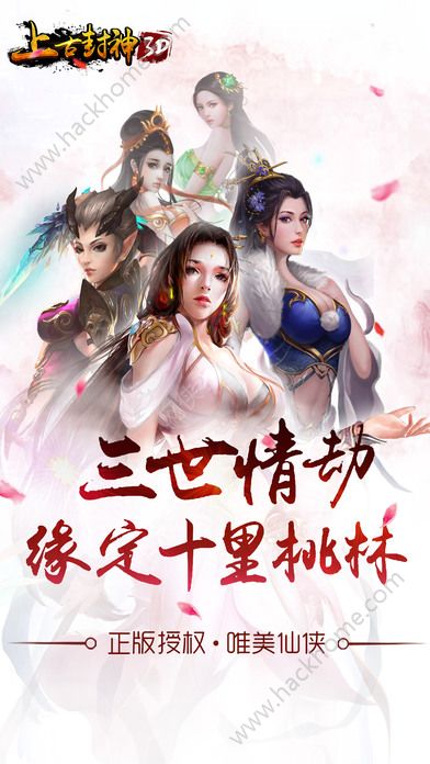 上古封神手游官方最新版下载 v1.9.4