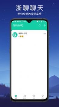 浙聊app最新手机版下载 v1.1.0