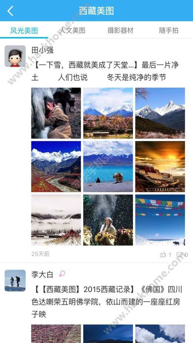 玩转西藏官方app下载软件 v1.0.58